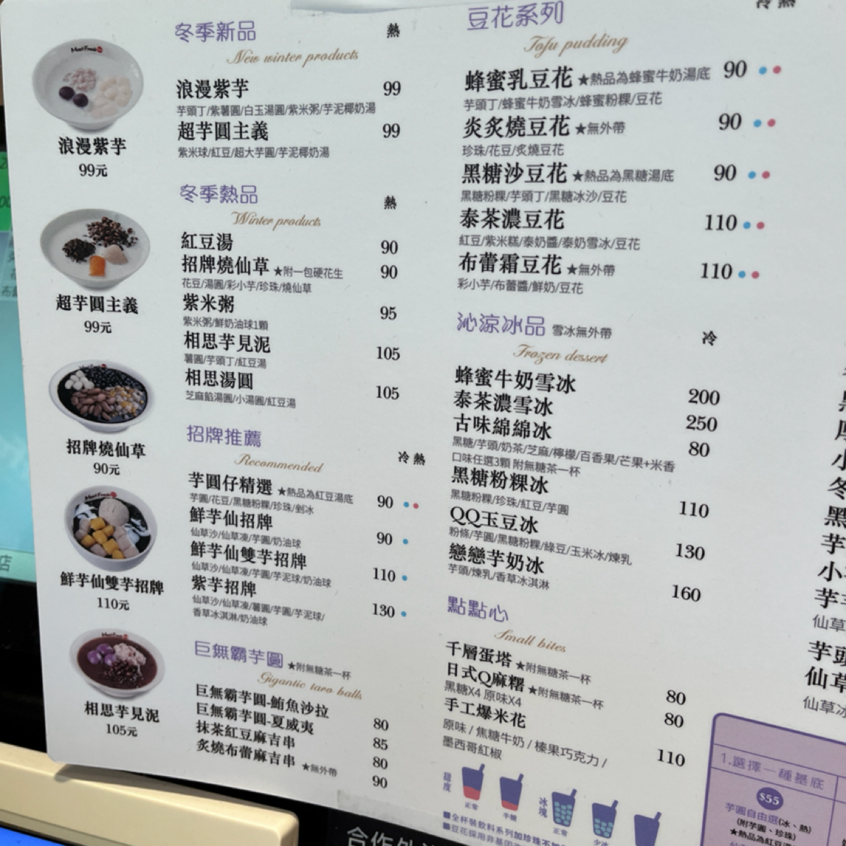 Menu image of 鮮芋仙 中山主題店: 菜單 shot by 珍珠奶綠