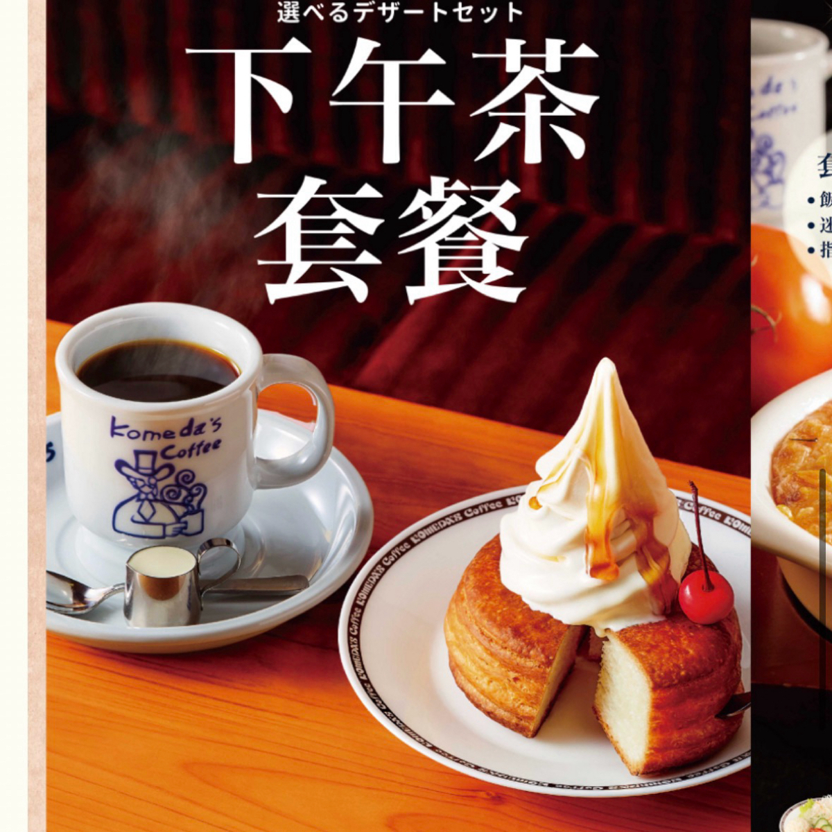 Menu image of 客美多咖啡 Komeda‘s Coffee 中山店:  shot by 破產少年