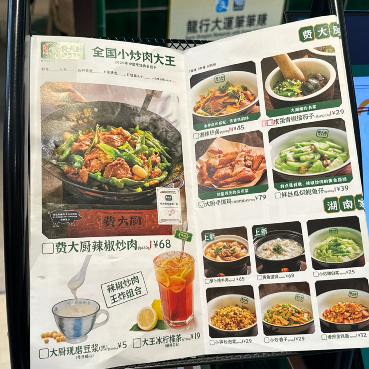 Menu image of 费大厨辣椒炒肉(金光华店):  shot by 不能被老婆發現