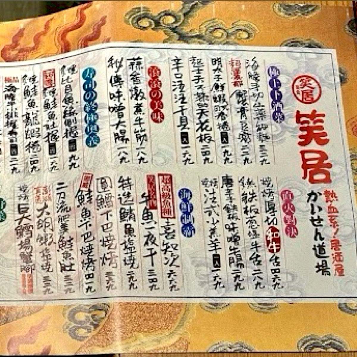 Menu image of 笑居樂食居酒屋小料理:  shot by 每個人都在找他的貓