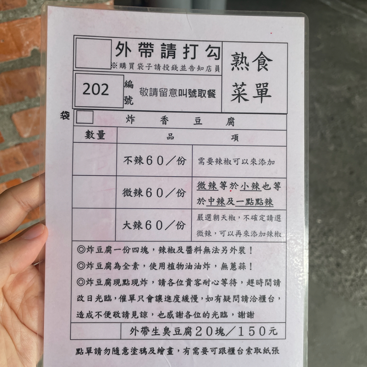 福原豆腐店 的菜單圖片： 由一刻又一嗑 拍攝