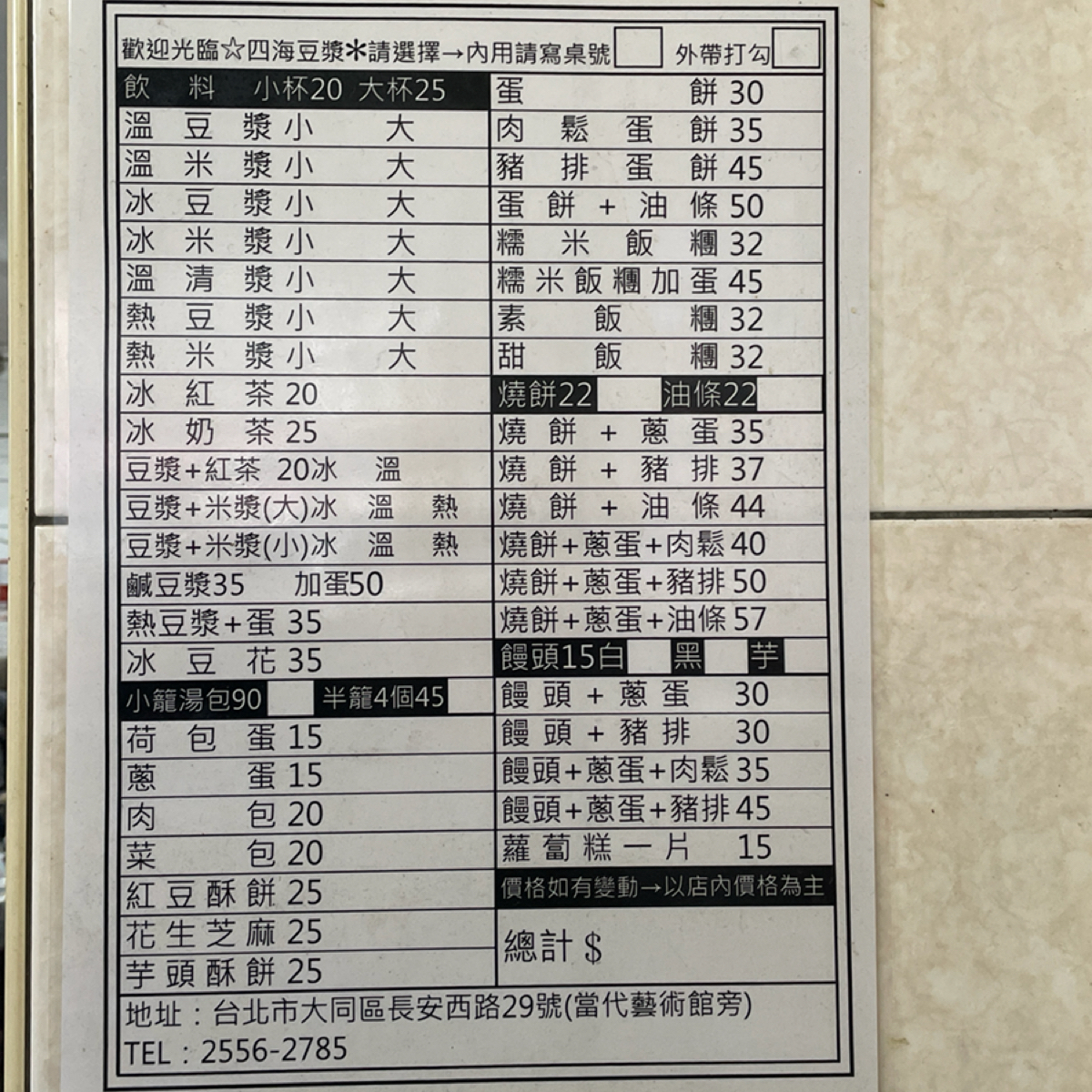 Menu image of 四海豆漿大王: 燒餅油條、蛋餅、飯糰、饅頭、包子、酥餅、小籠湯包 應有盡有 shot by 乃子過日子