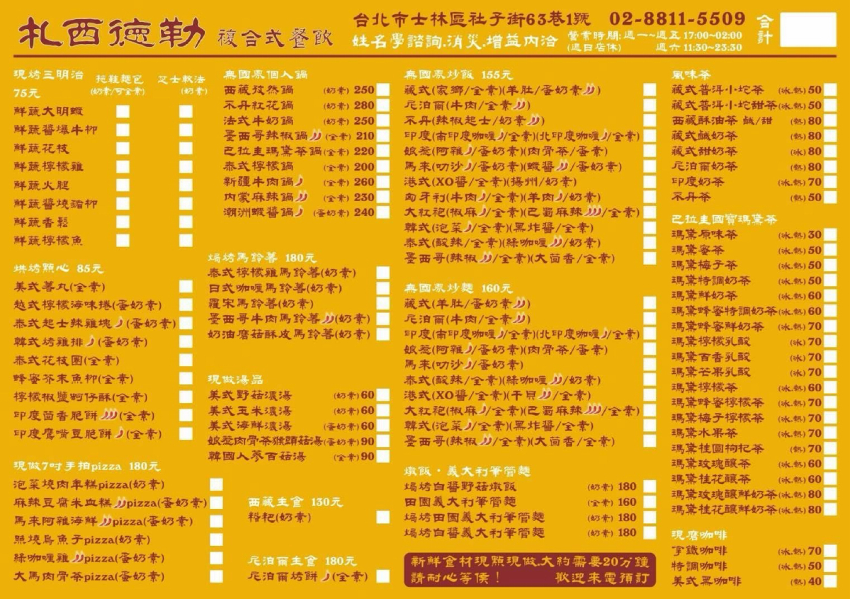 Menu image of 札西德勒 複合式餐飲（異國蔬食）:  shot by 沛