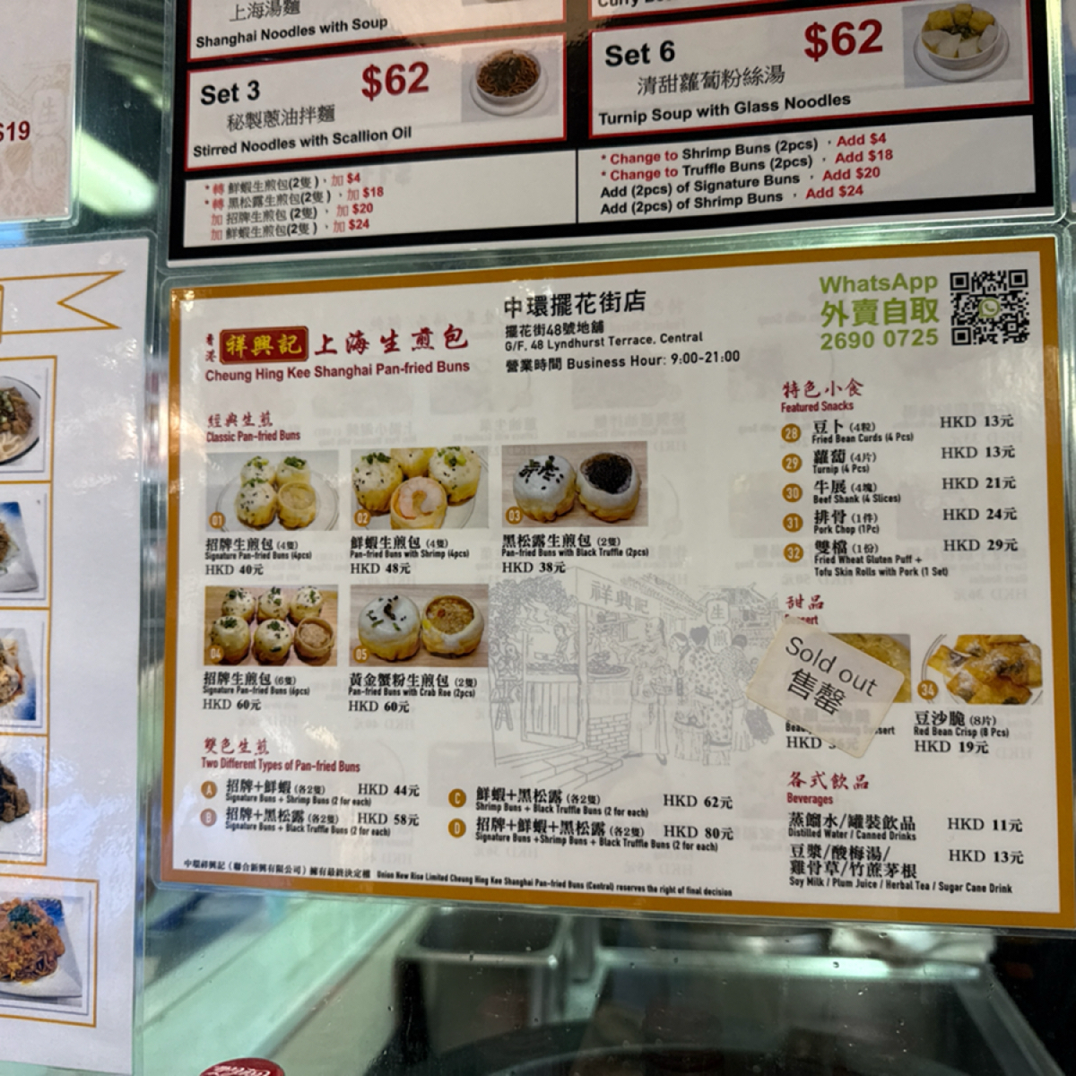 Menu image of 祥興記上海生煎包 中環:  shot by alina