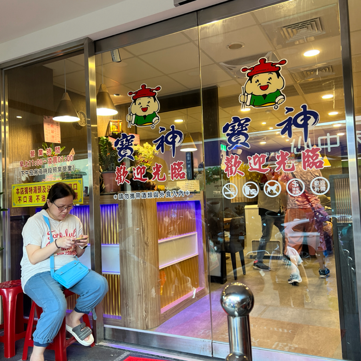 寶神日式涮涮鍋 基隆大武崙店 的外觀氛圍圖片： 由Kama Lin 拍攝