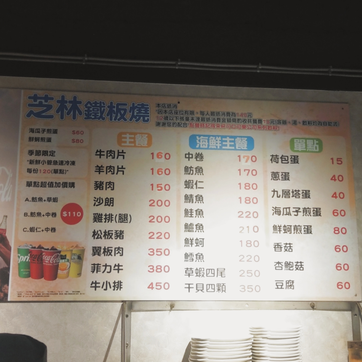 Menu image of 芝林鐵板燒:  shot by IN老師