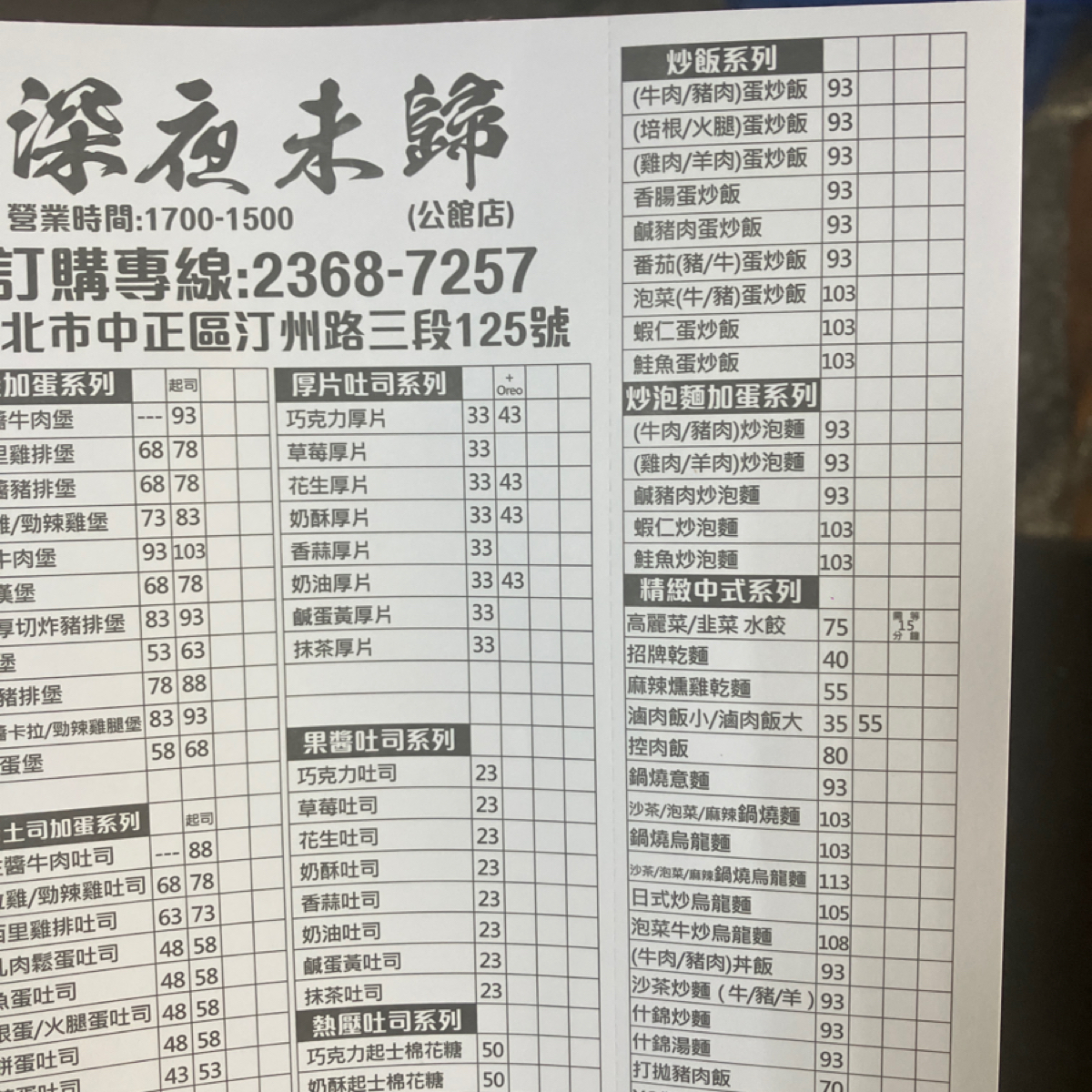 Menu image of 深夜未歸 公館店:  shot by Glen