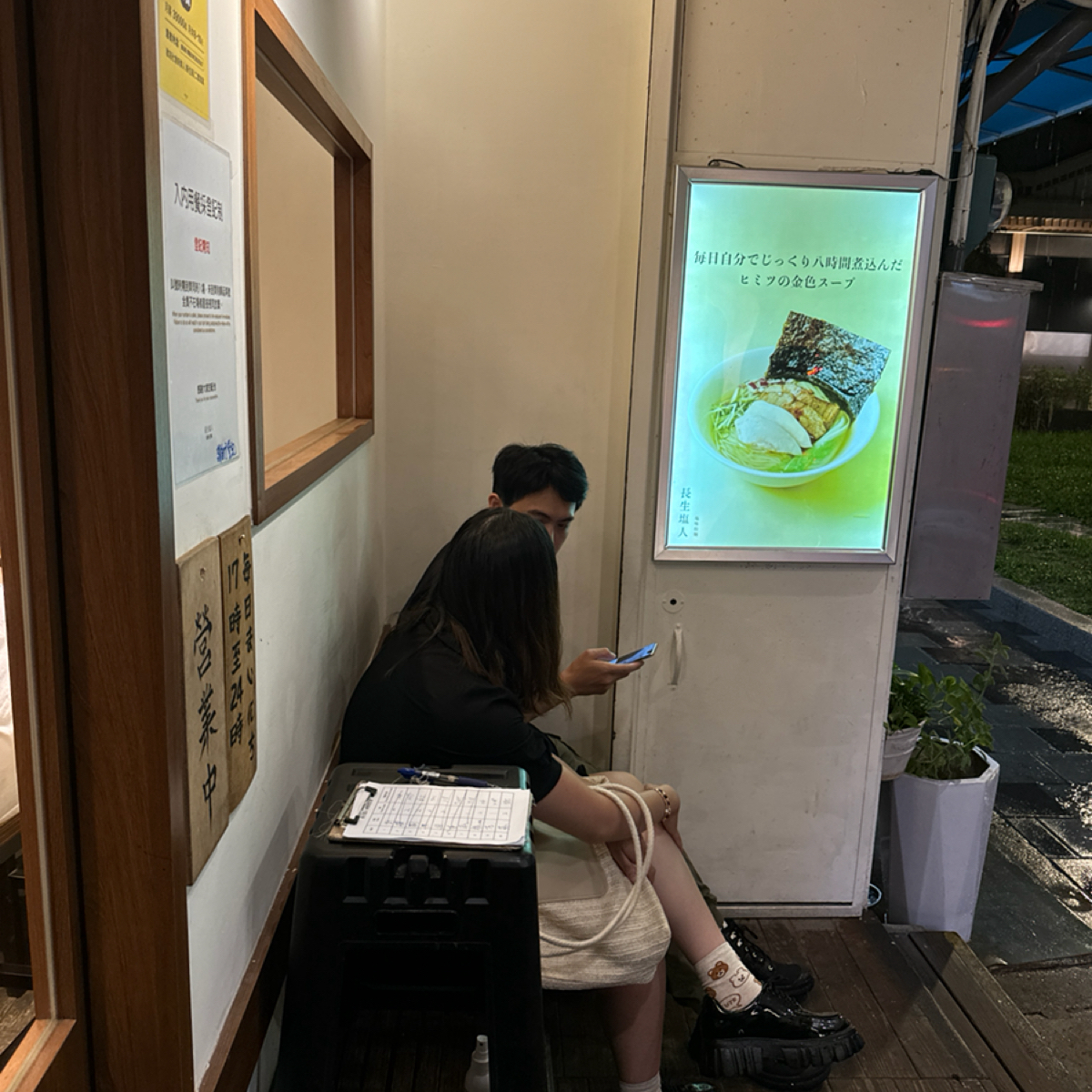 Vibe image of 長生塩人 北投車站: 自行登記 店家會出來叫號碼 shot by Ana