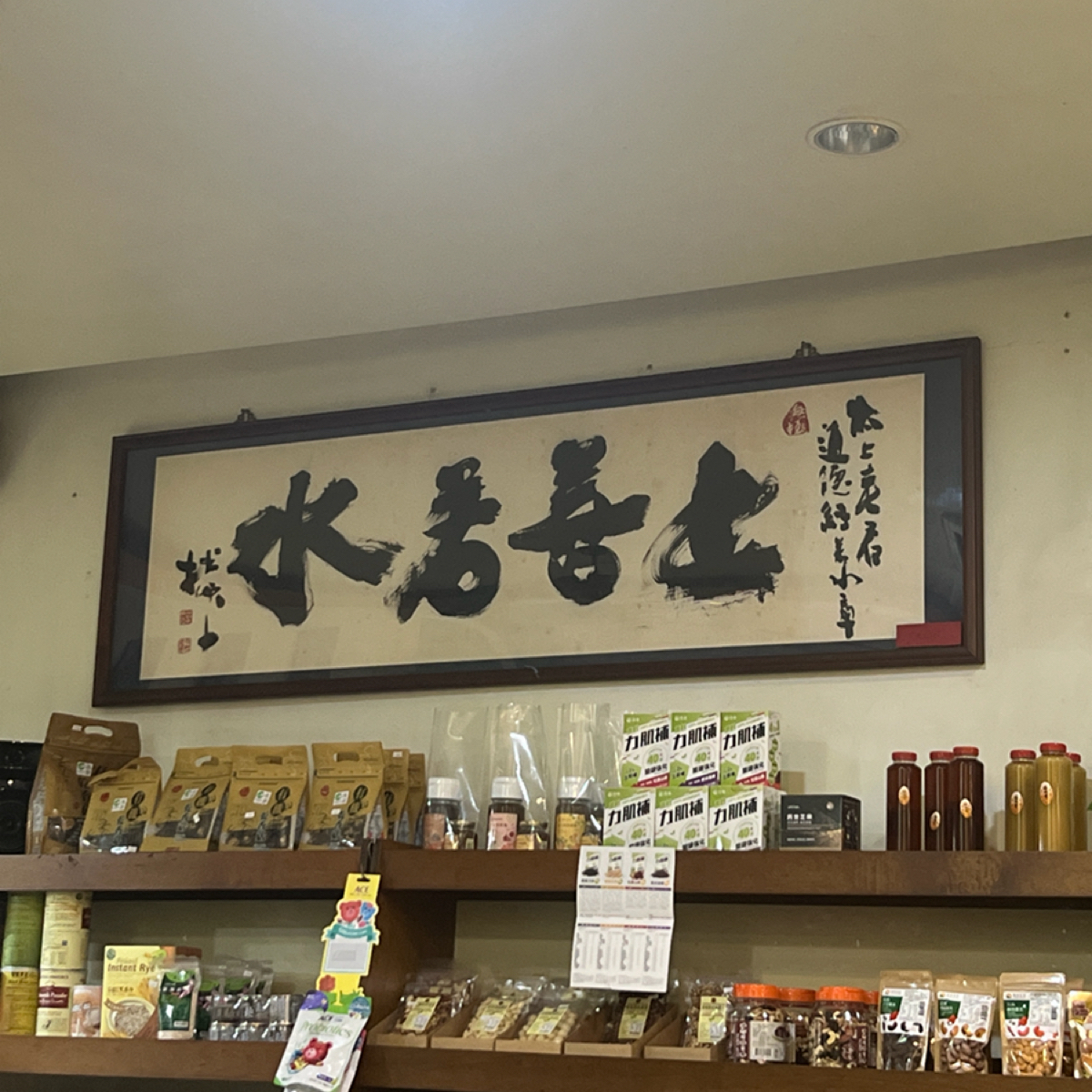 Vibe image of 有機大地健康蔬食餐廳:  shot by 雪綿羊