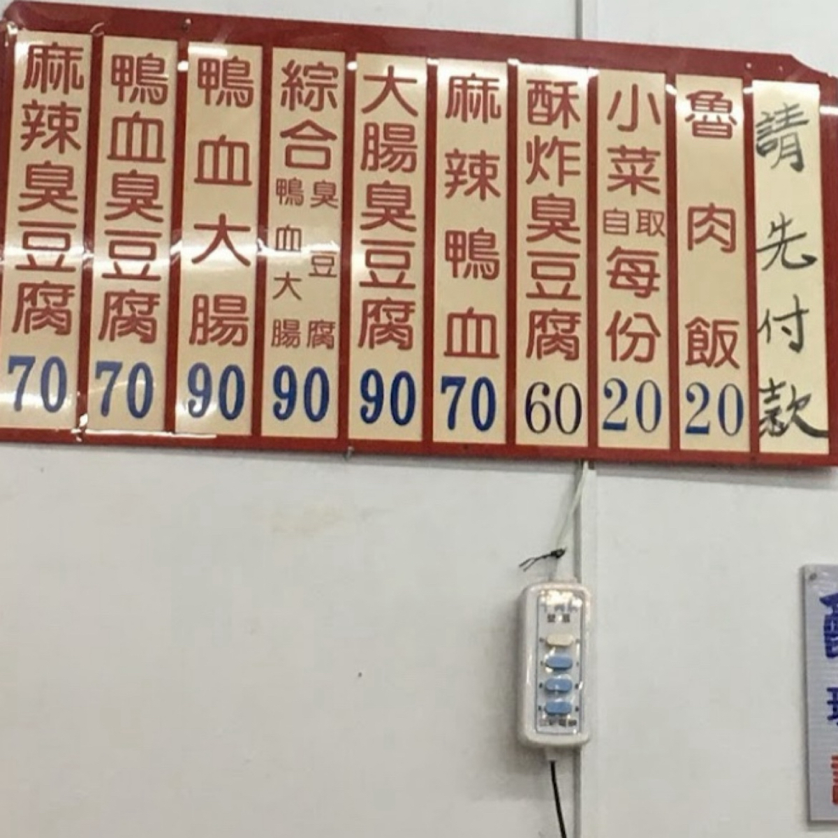 Menu image of 21臭豆腐:  shot by 龍龖龘