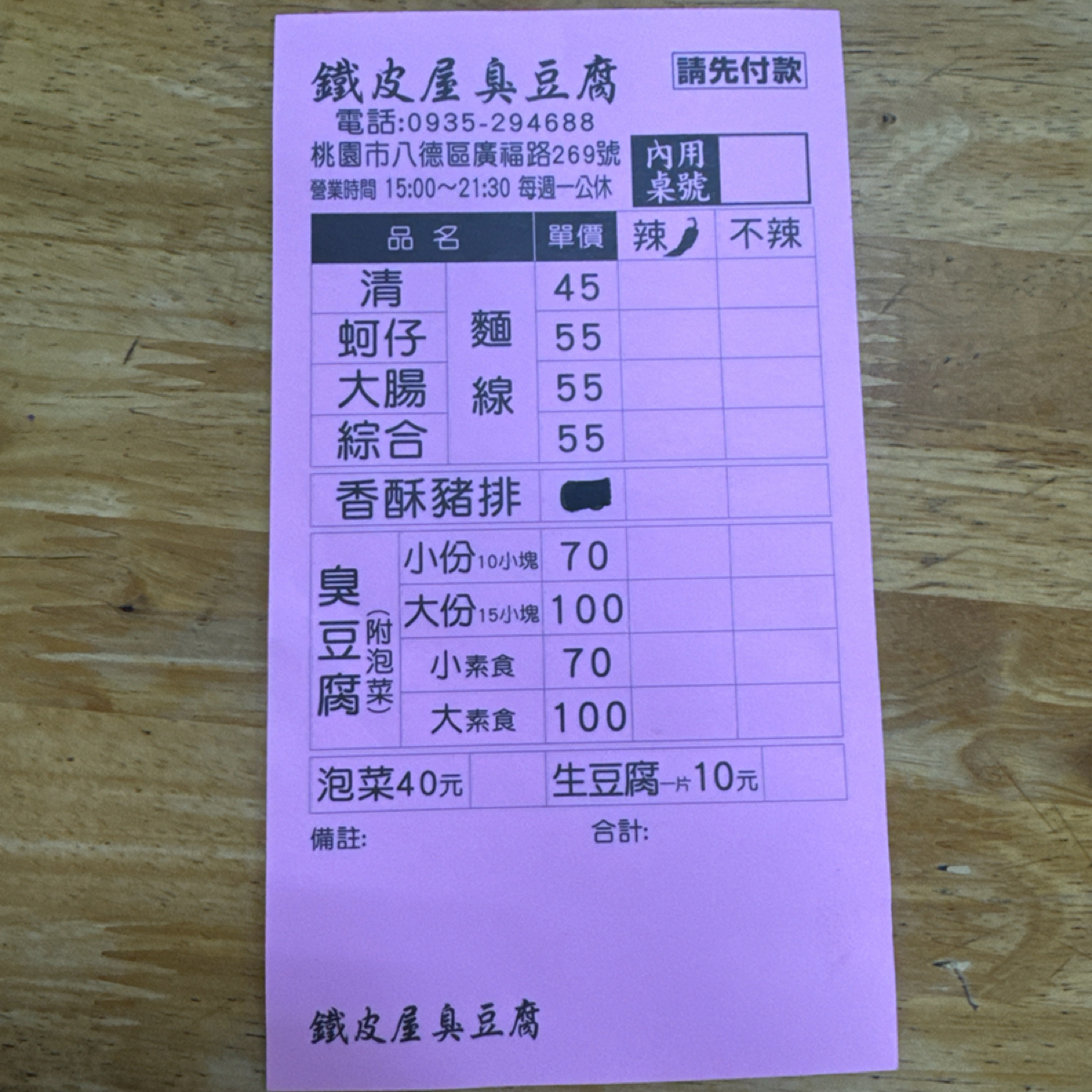 鐵皮屋臭豆腐 のメニューの写真：菜單 by跟著小胖吃胖胖 