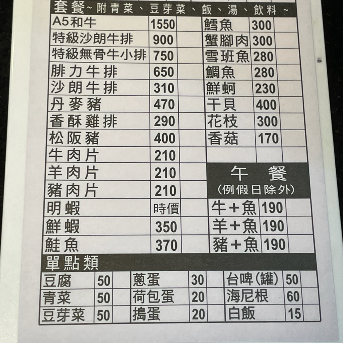 Menu image of 食將王鐵板燒:  shot by Freddy Liu