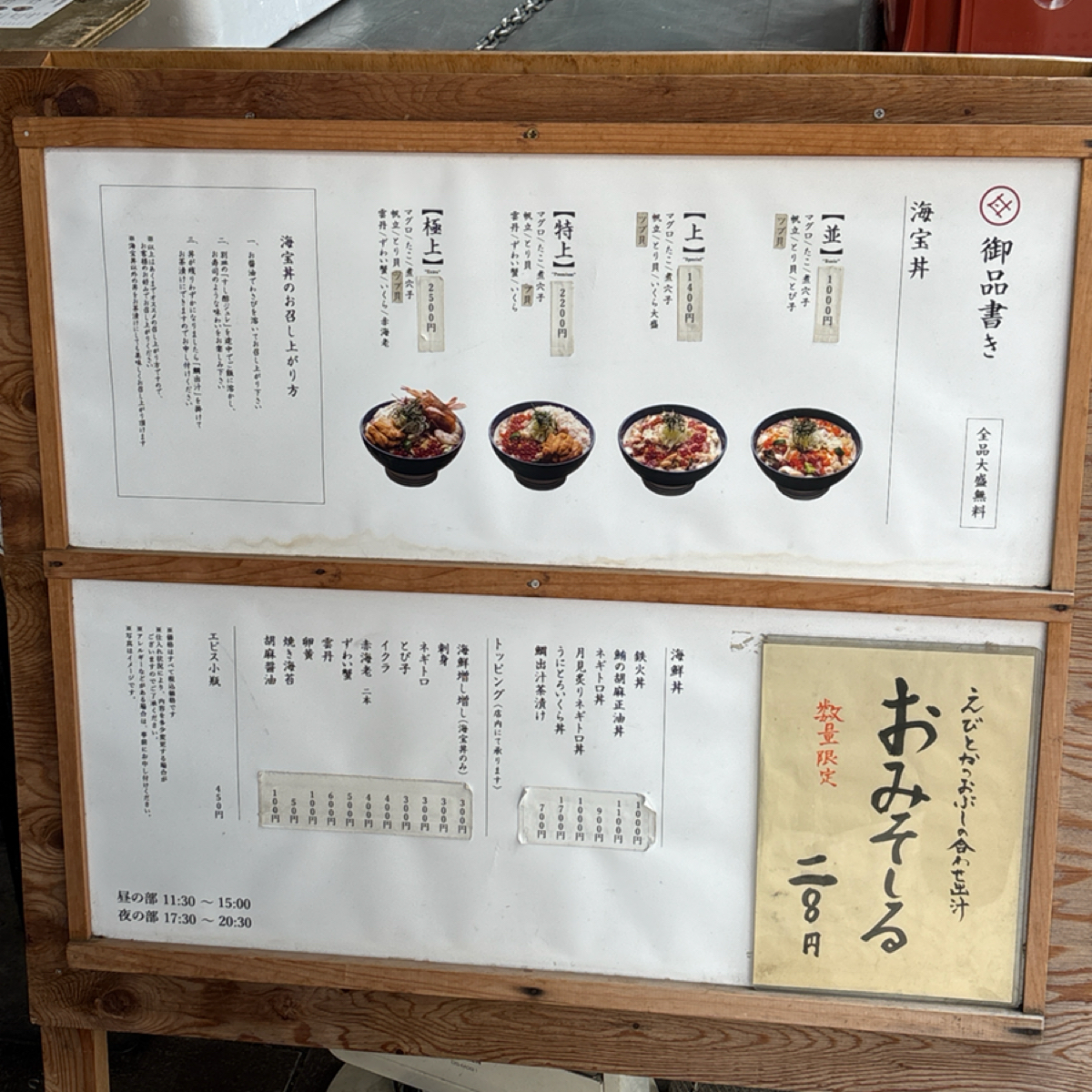Menu image of 海街丼 三軒茶屋本店:  shot by 秋桑
