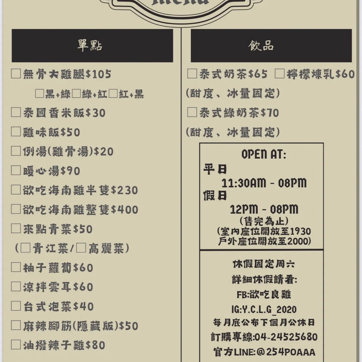 Menu image of 欲吃良雞海南雞飯:  shot by 欣之所嚮