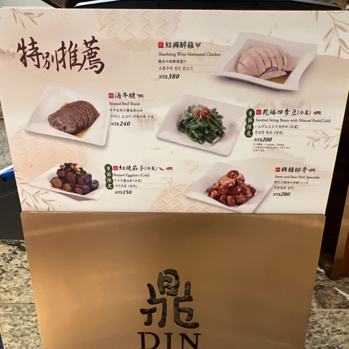 Menu image of 鼎泰豐  新光A4店: 菜單 shot by 動吃動吃動吃