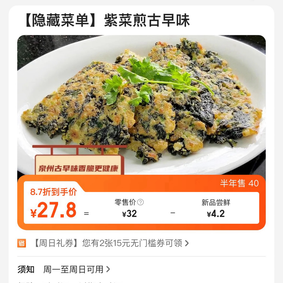 Menu image of 柒饭闽南泉州小吃(嘉宝商厦店):  shot by 不能被老婆發現