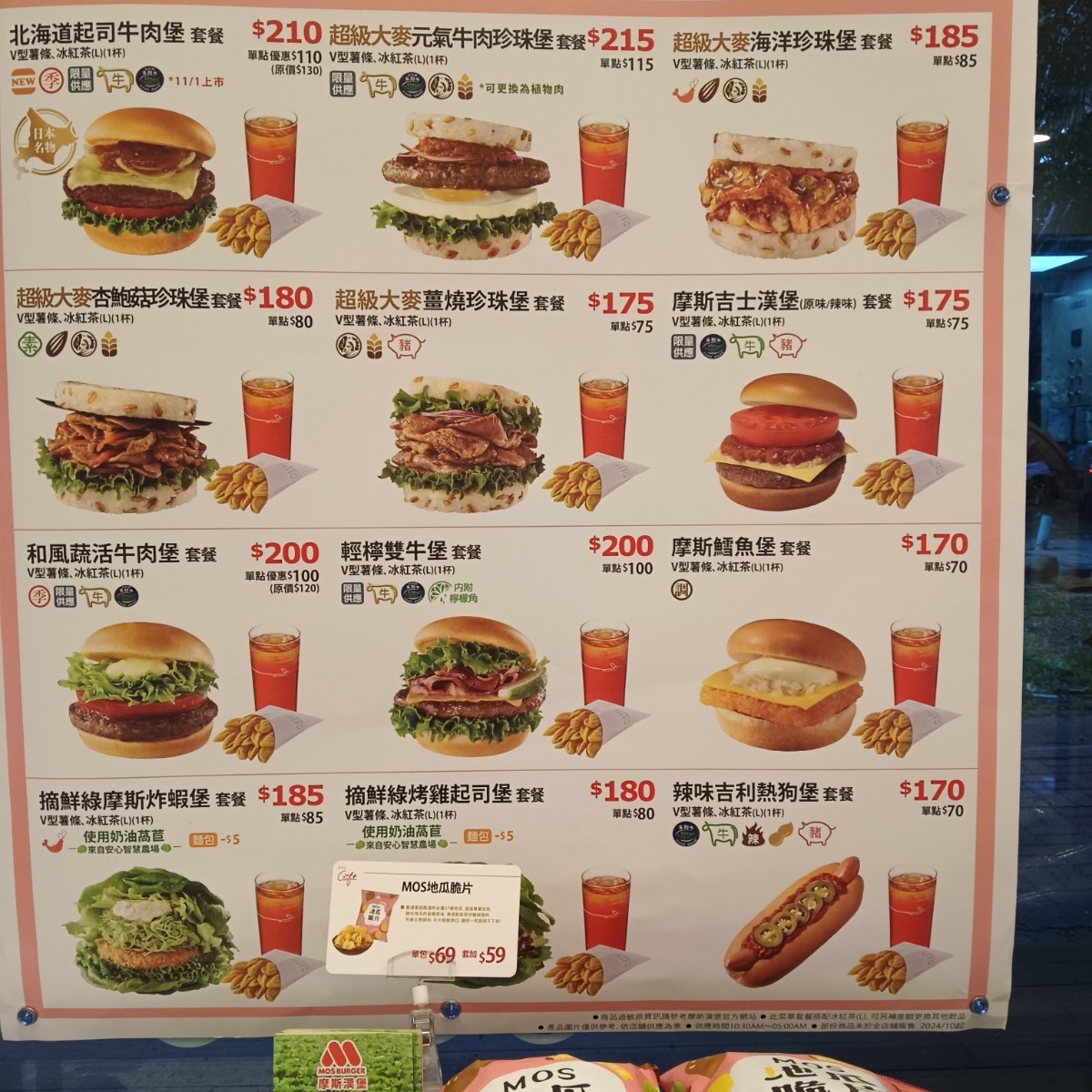 Menu image of 摩斯漢堡 中興大學店:  shot by chinchillann