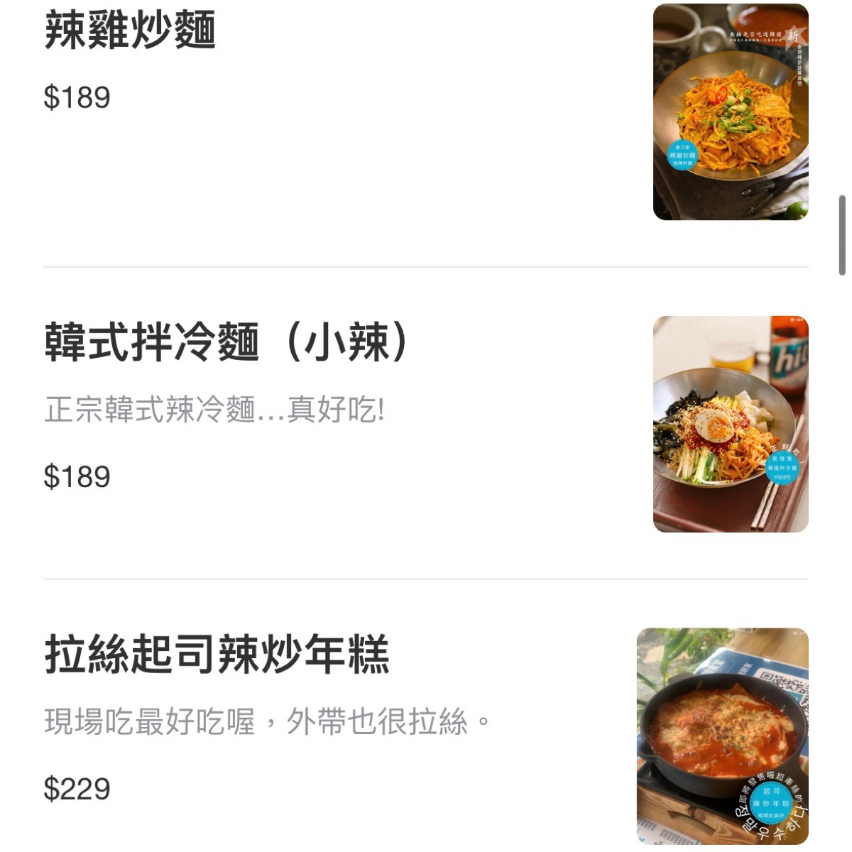 雞好吃韓食堂 のメニューの写真： byDeniseWang 