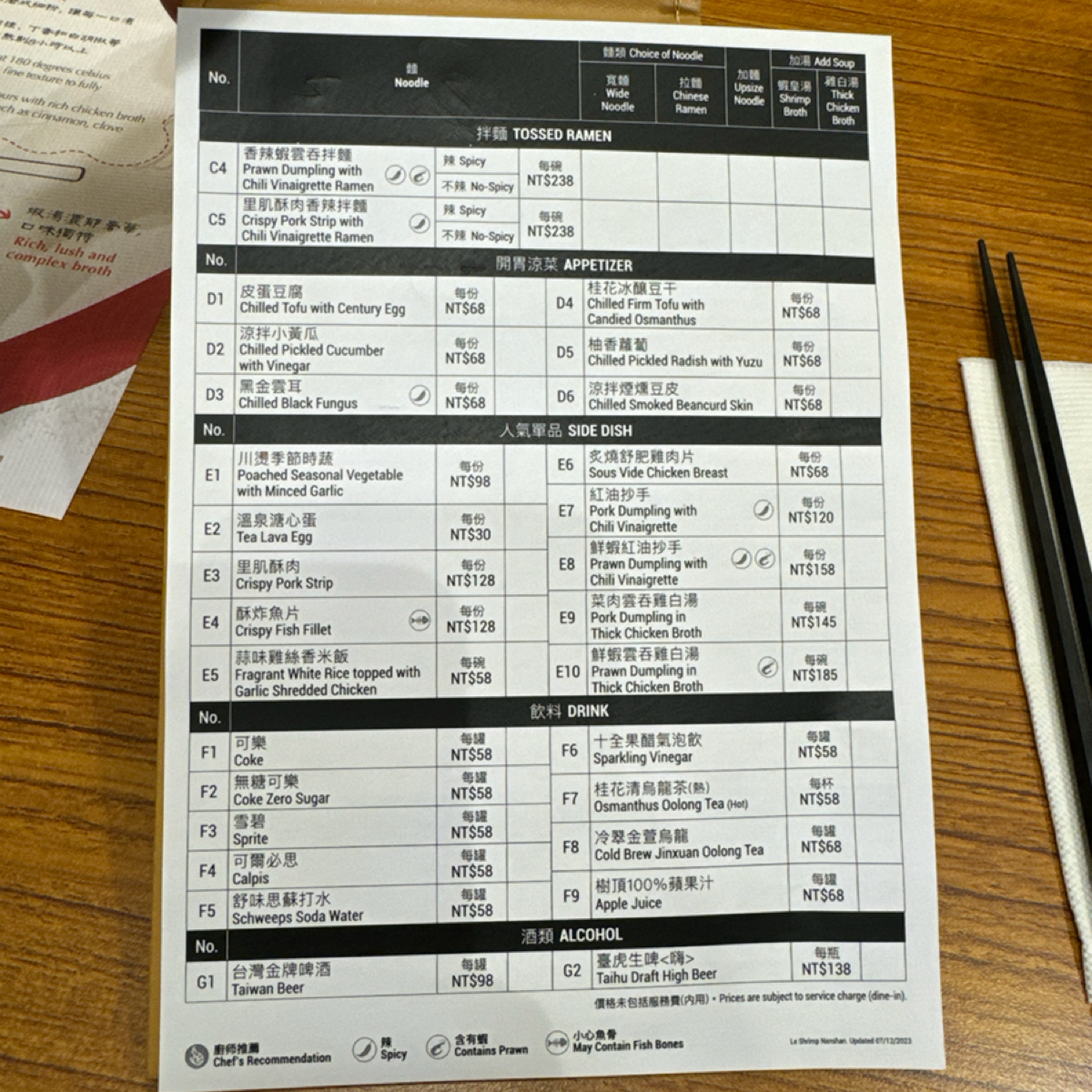 Menu image of 樂蝦拉麵 微風南山店: 菜單 shot by 白熊先生
