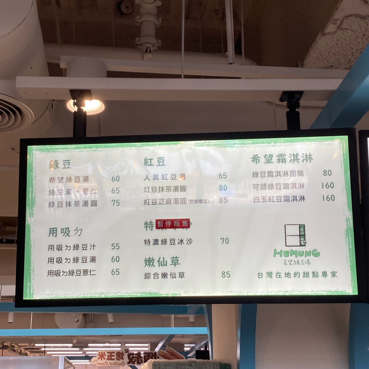 Menu image of 希望綠豆湯 清水服務區:  shot by 阿鈴s食