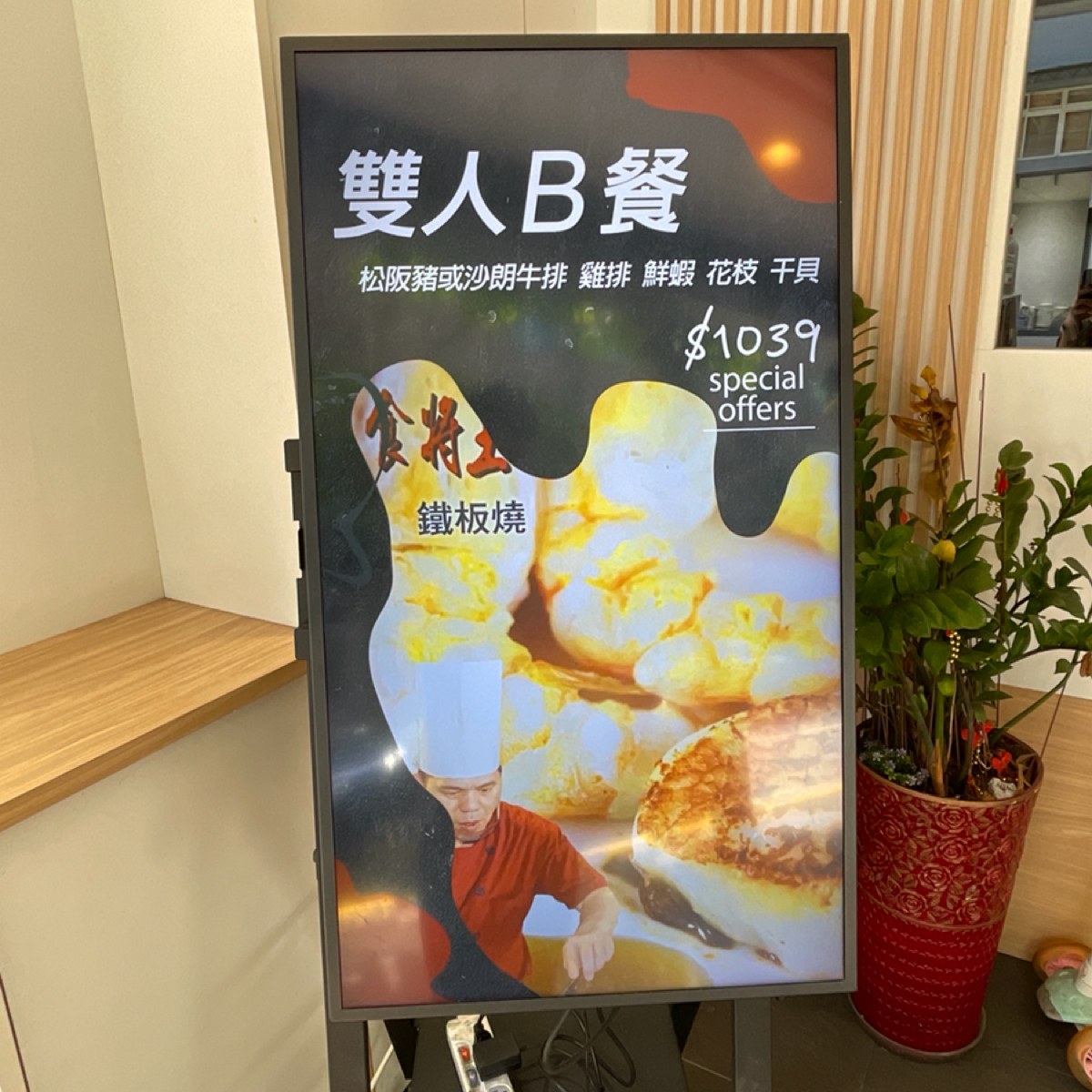 Menu image of 食將王鐵板燒:  shot by Freddy Liu