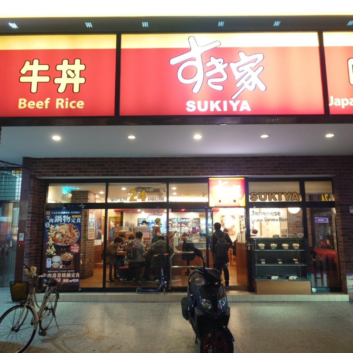 Vibe image of すき家 古亭店:  shot by RoachOwO