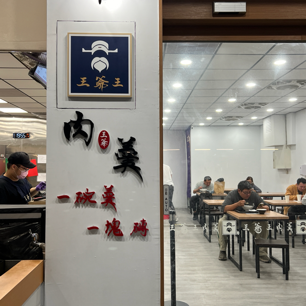 王爺王肉羹 太平店 的外觀氛圍圖片： 由Kevin 拍攝