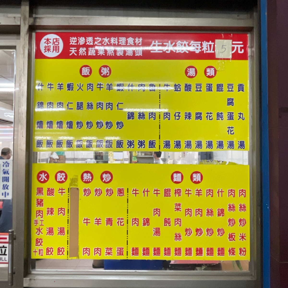 福樂水餃牛肉麵 のメニューの写真： byFreddy Liu 