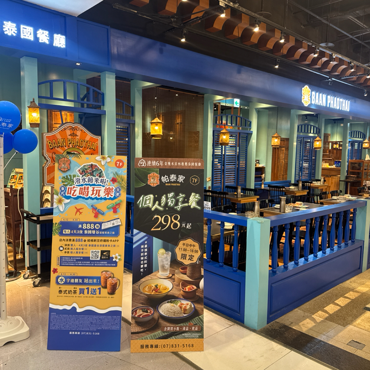 帕泰家Baan Phadthai 高雄夢時代店 の雰囲気の写真： by狼狼💠阿貓 