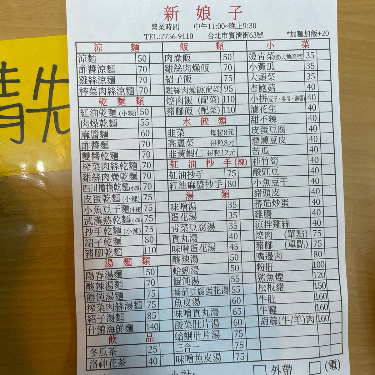 新娘子小吃 寶清店 のメニューの写真： by乃子過日子 