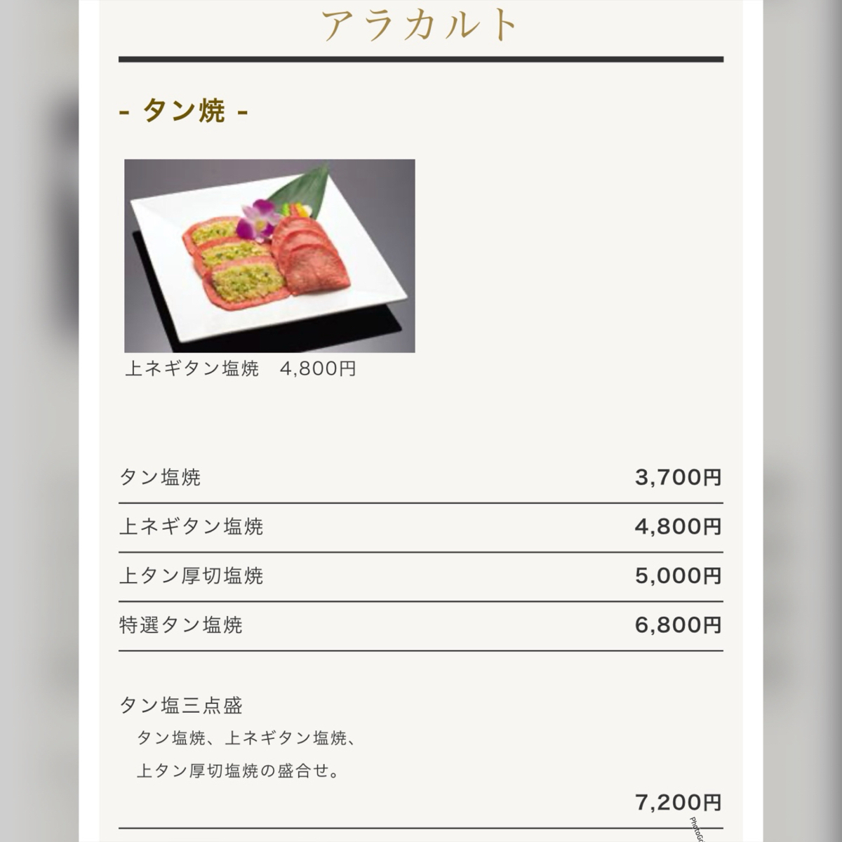 叙々苑 東京スカイツリータウン・ソラマチ店 のメニューの写真： by七咪 