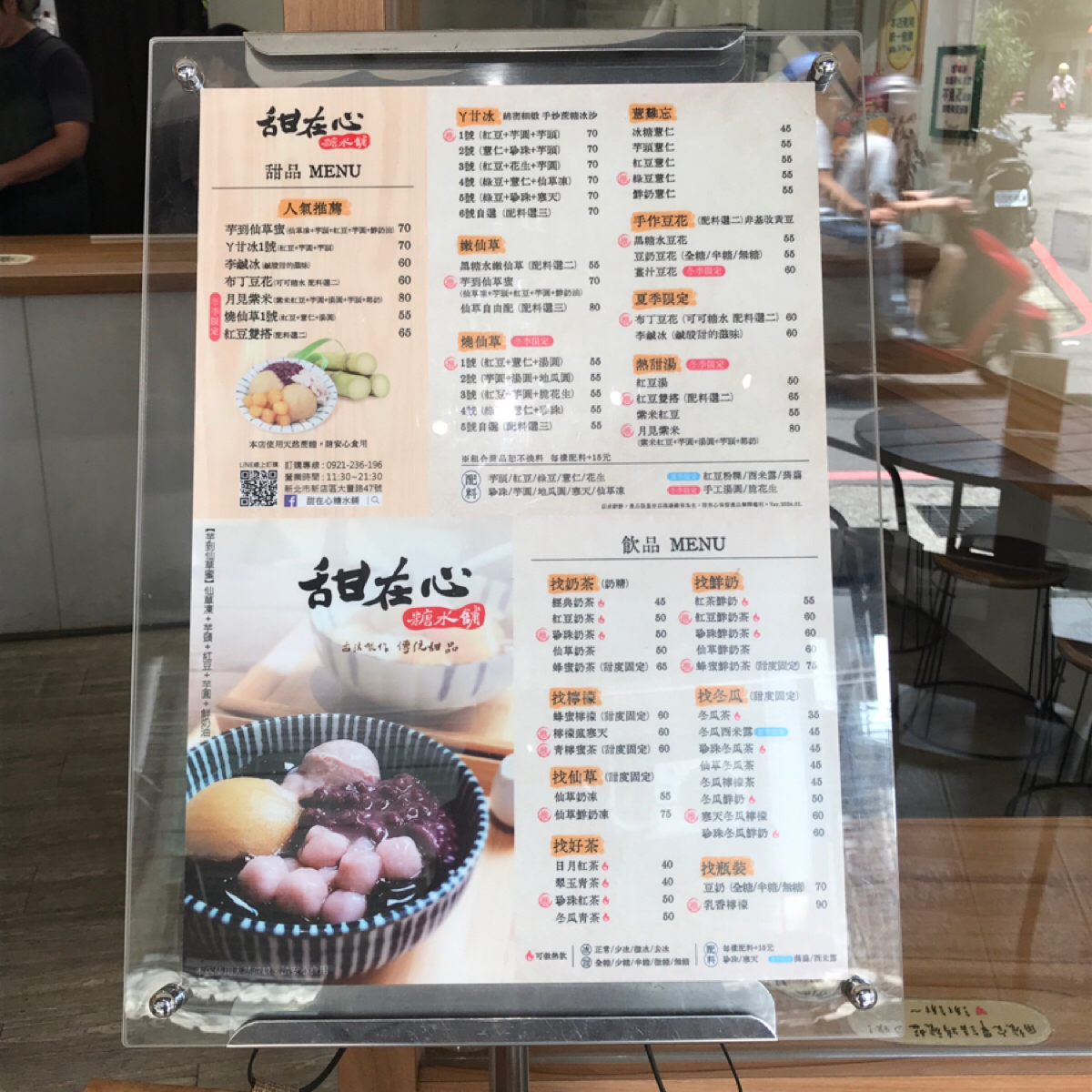 Menu image of 甜在心糖水舖: 菜單 shot by Claudy