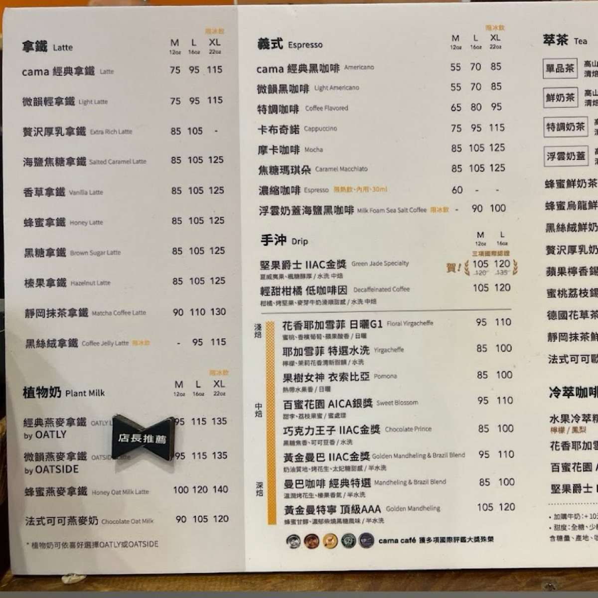 Menu image of cama café 市府晴朗店: Menu shot by FunnyLemon 七逃檸檬 