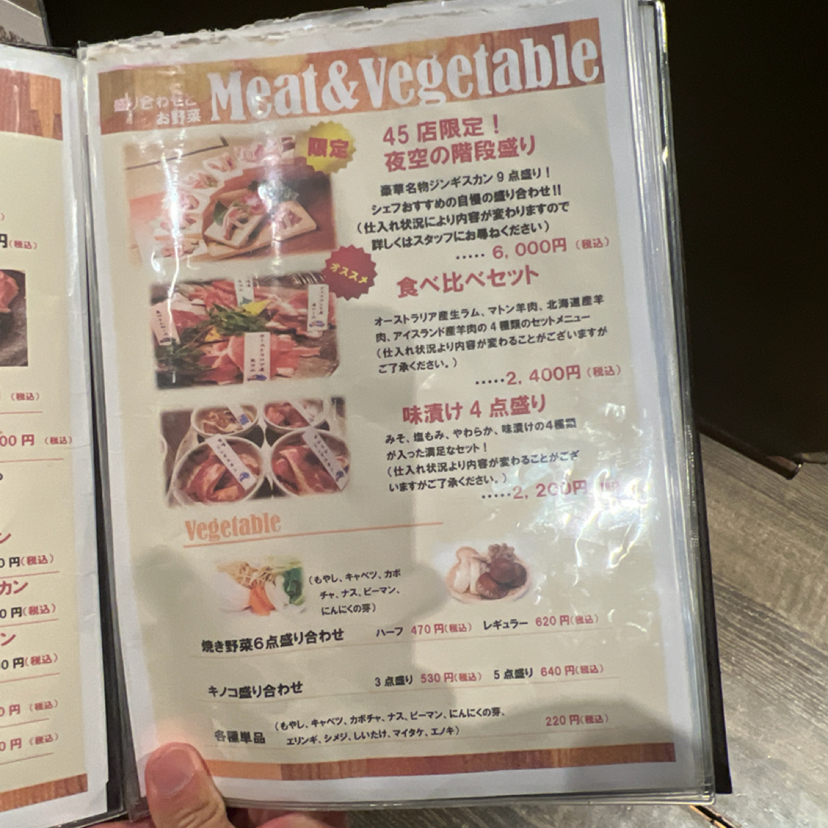 Menu image of 夜空のジンギスカン  45店: 菜單 shot by 動吃動吃動吃