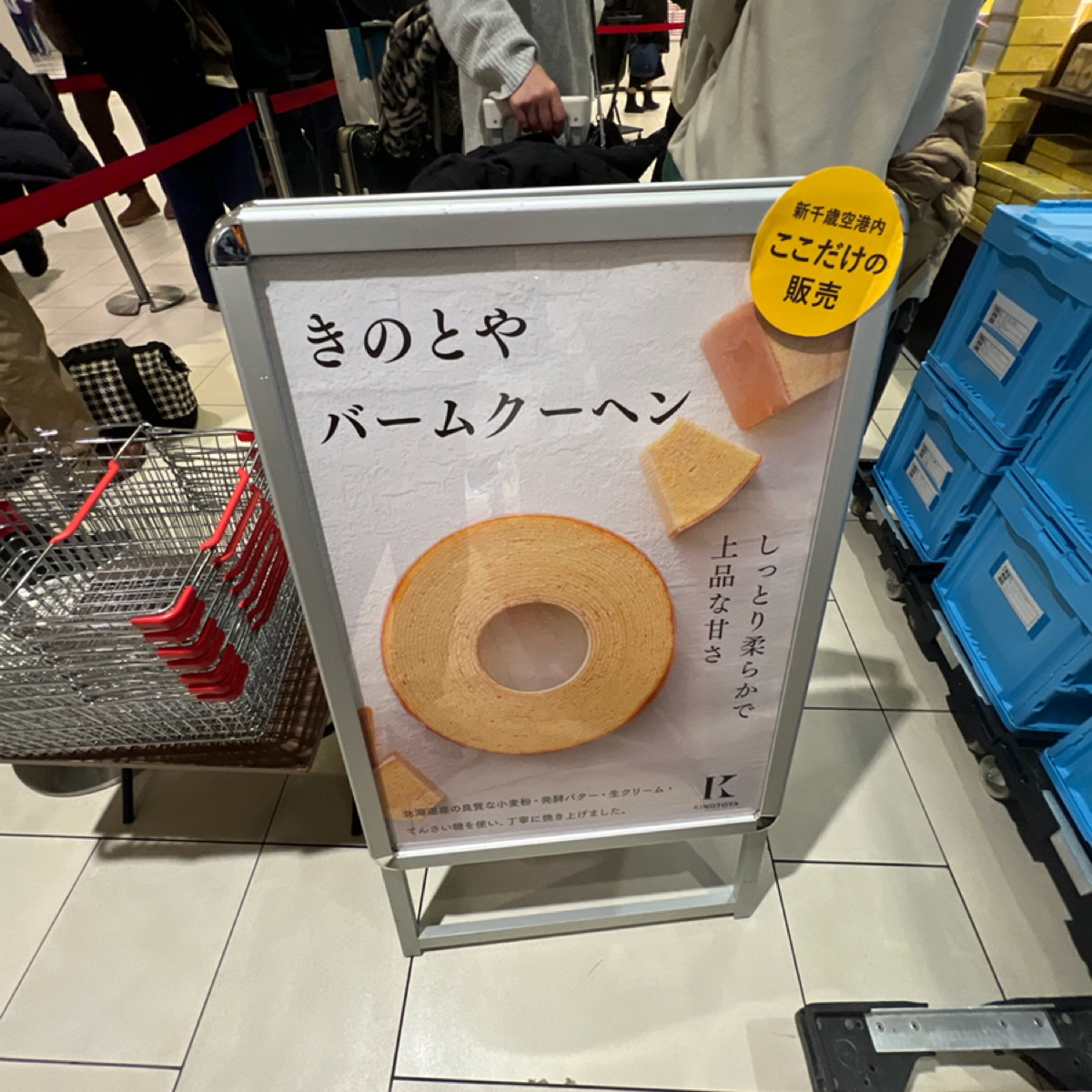 Vibe image of KINOTOYA Shinchitose Airport factory 新千歲空港店: 限定 shot by 動吃動吃動吃