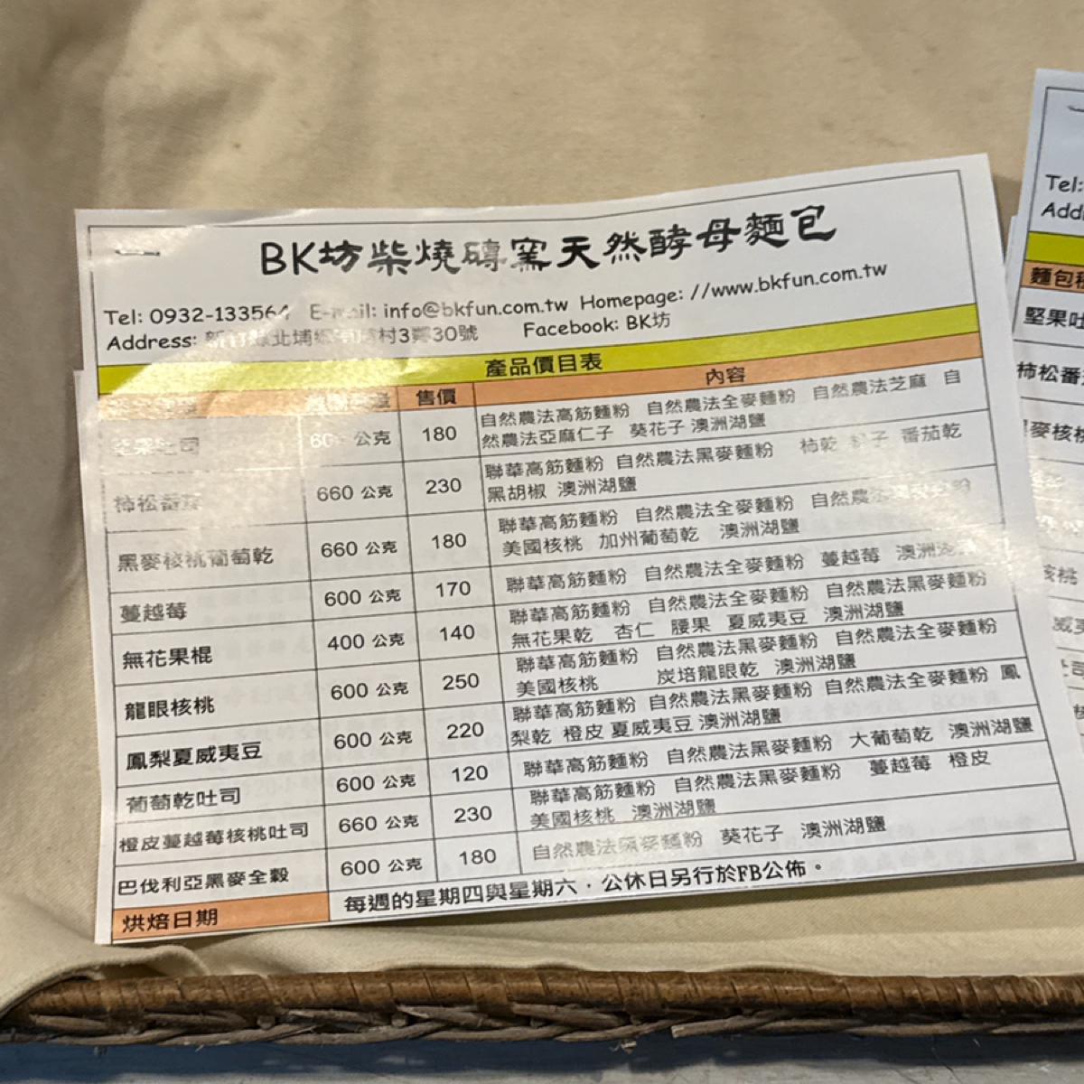 BK坊窯烤麵包BK bakery 的菜單圖片： 由Christy 拍攝
