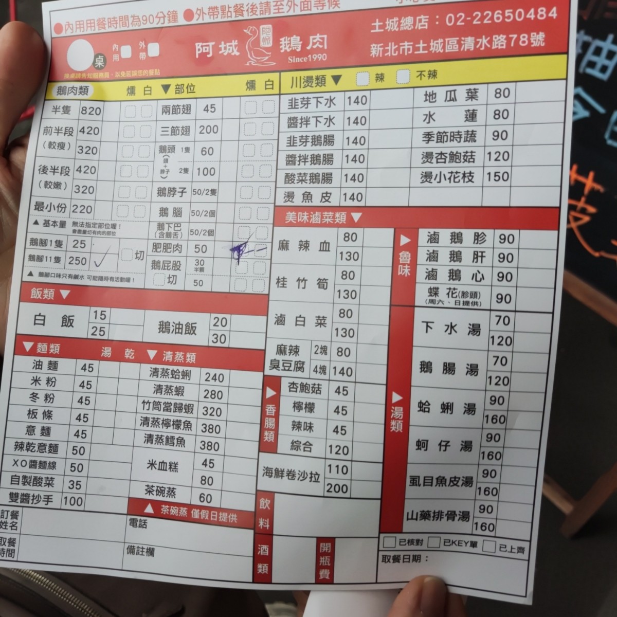 Menu image of 阿城鵝肉 土城總店: 菜單 shot by Wiki