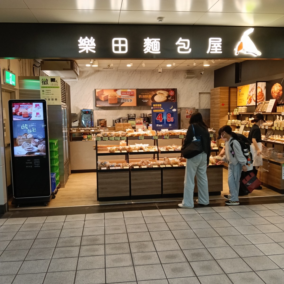 樂田麵包屋 行天宮門市 的外觀氛圍照片在 Fooday 美食社群 | 找餐廳不踩雷，最真實的美食 App