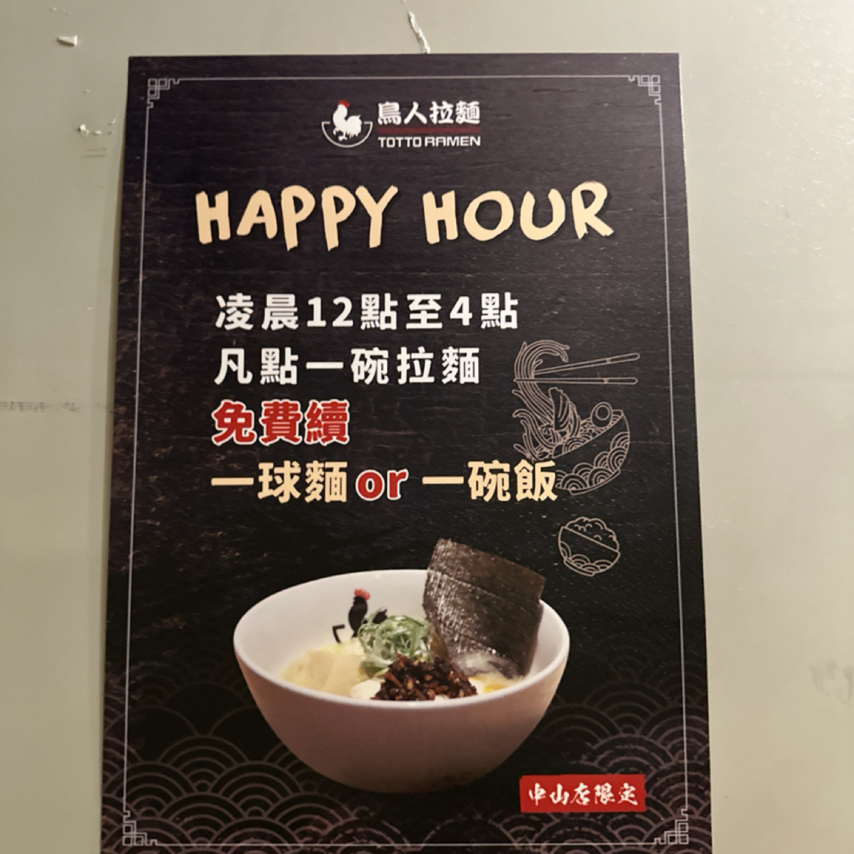 Menu image of 鳥人拉麵 中山店:  shot by W