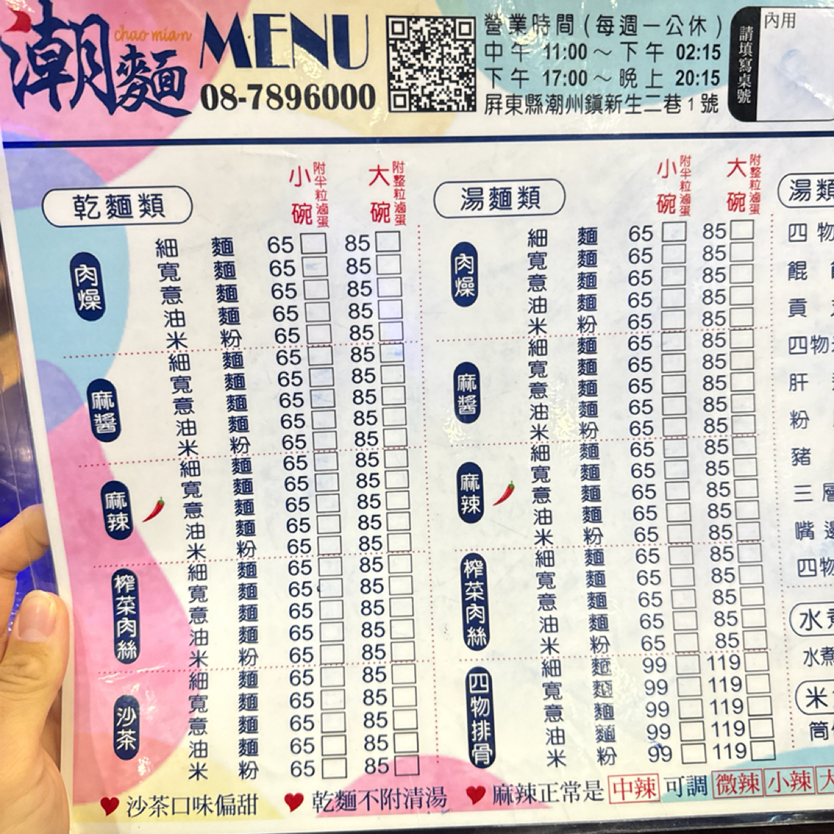 潮麵 のメニューの写真： by三口元 