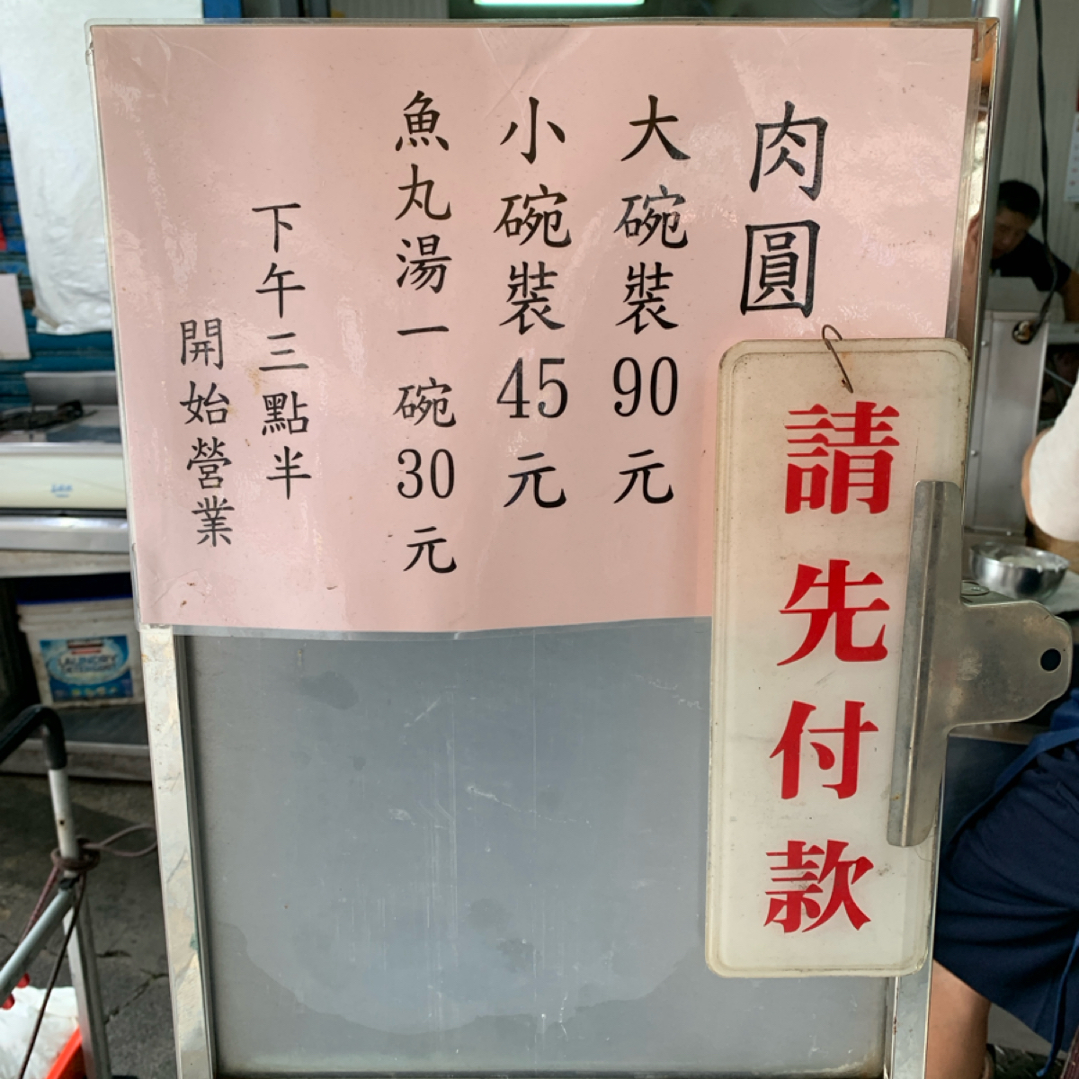 Menu image of 安東街彰化肉圓:  shot by Food Scouter