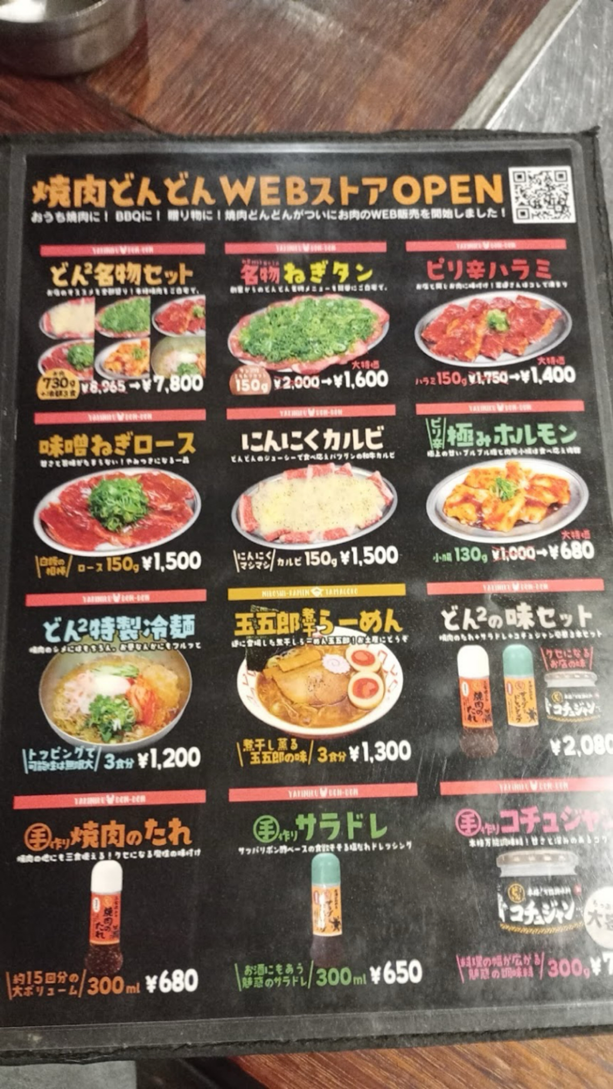 Menu image of 焼肉どんどん 北新地店:  shot by 大阪グルメ