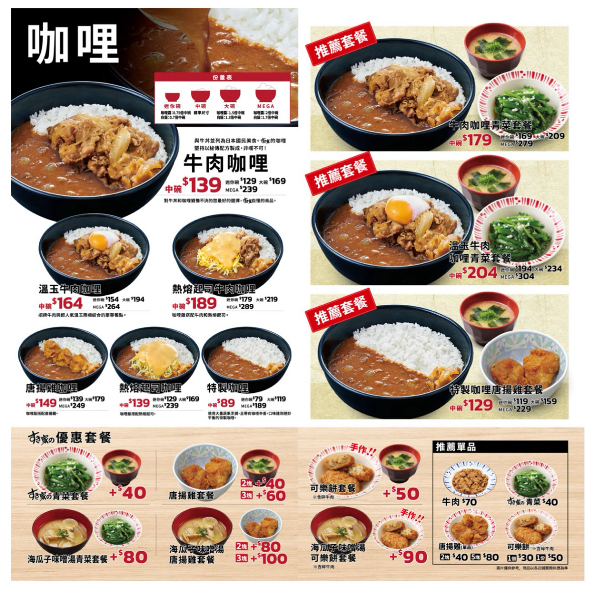 Menu image of すき家Sukiya 復興民權店:  shot by 阿波卡