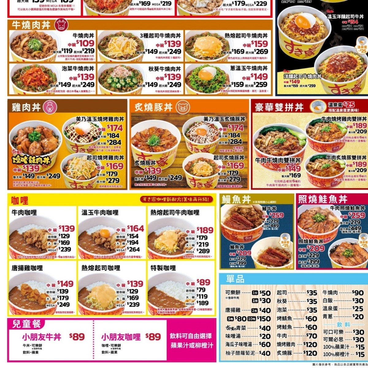 Menu image of すき家Sukiya 台中崇德店: 外帶便當菜單下半部 shot by Leo