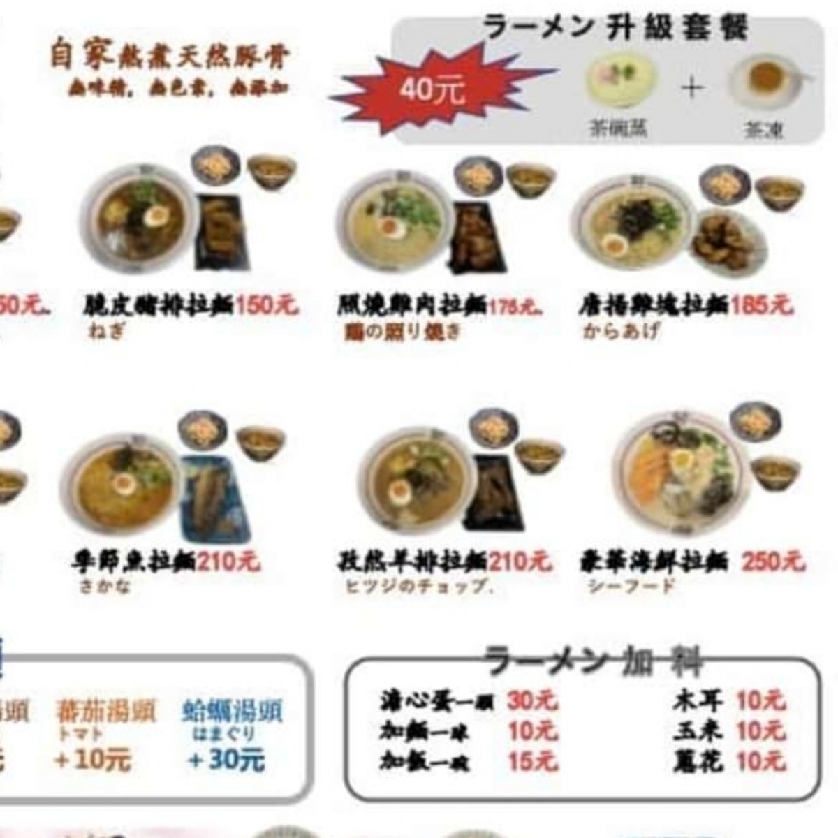 Menu image of SO日本麵舖 北屯北平店:  shot by Leo