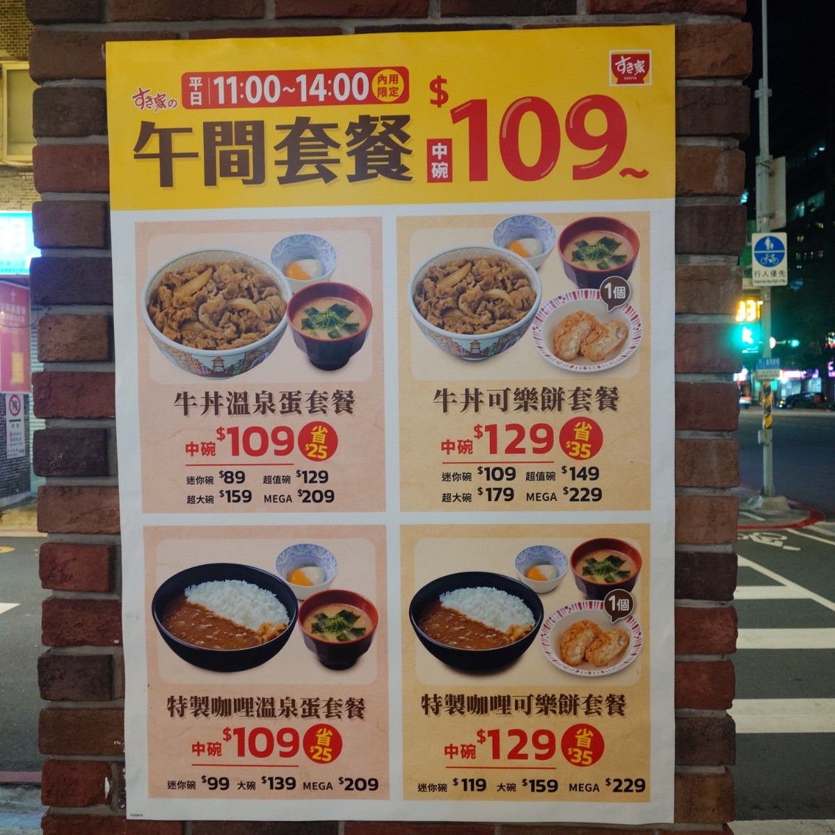 Menu image of すき家 古亭店:  shot by RoachOwO