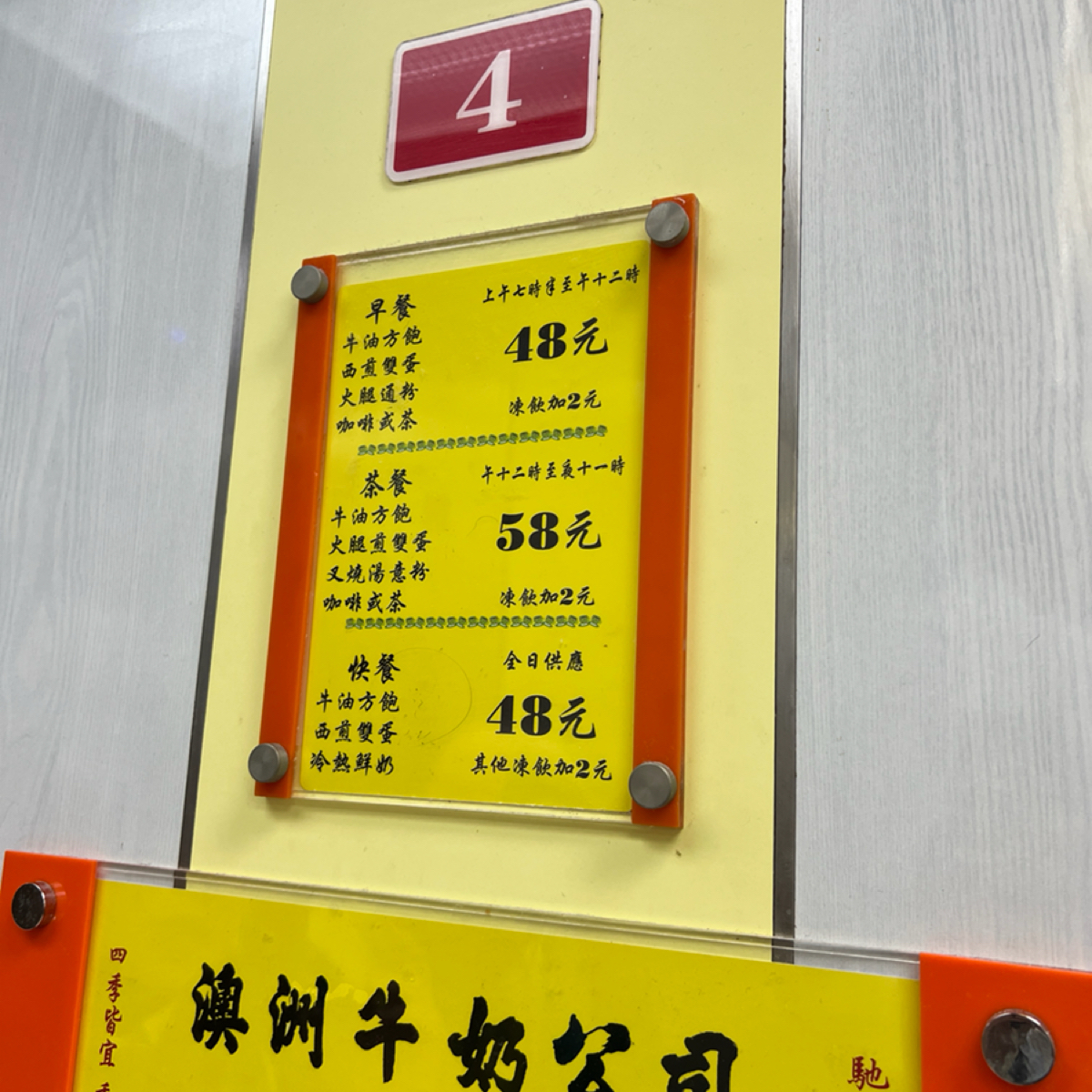 Menu image of 澳洲牛奶公司:  shot by 七咪