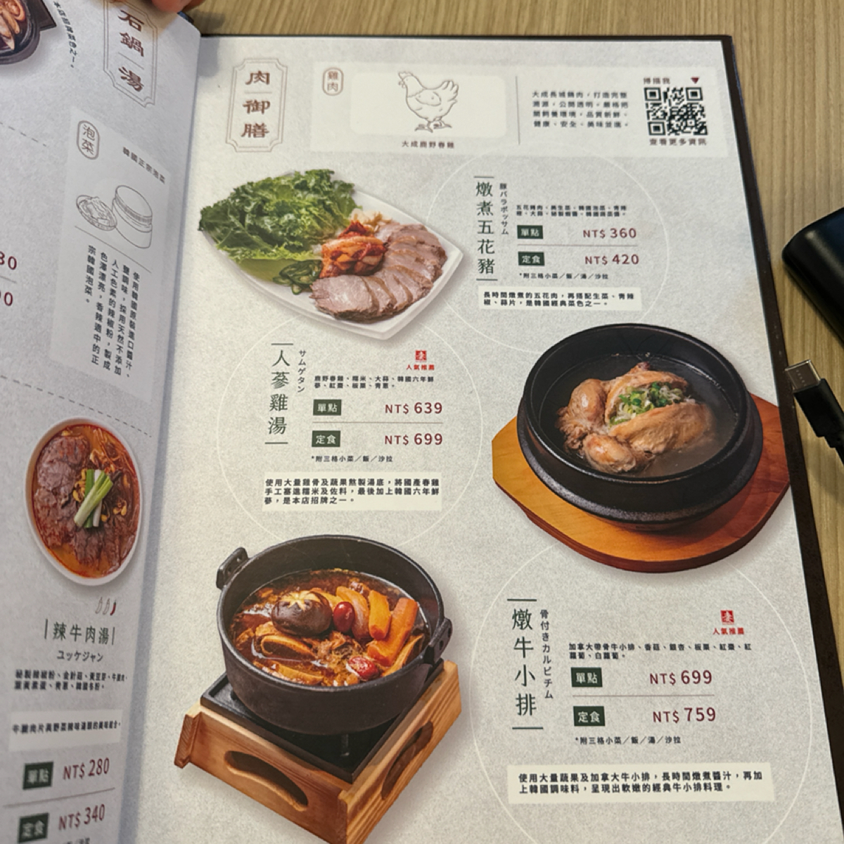 Menu image of SAIKABO 韓國料理｜板橋大遠百店:  shot by 白熊先生