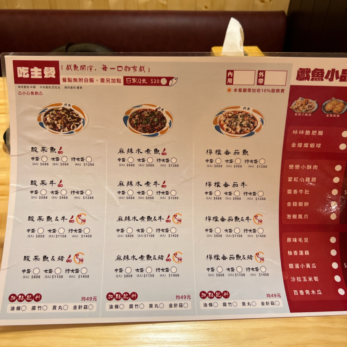 Menu image of 戲魚酸菜魚 林口長庚店:  shot by Crypto_foodie