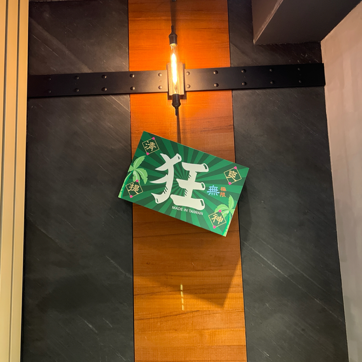 Vibe image of 狂一鍋 中和永貞店:  shot by Ting